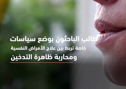 التدخين يزيد فرص الإصابة بمرض نفسي غريب .. تعرف عليه!