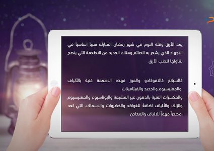 لمقاومة الأرق في رمضان .. عليكم بهذه الأطعمة