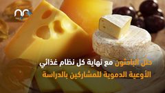 مفاجأة .. فائدة غير متوقعة للأجبان!