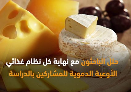 مفاجأة .. فائدة غير متوقعة للأجبان!