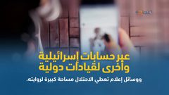 جيش الهبد الالكتروني "حماة الرواية الفلسطينية"