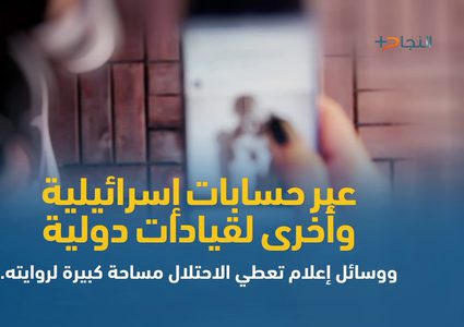 جيش الهبد الالكتروني "حماة الرواية الفلسطينية"