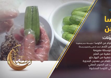 طريقة تحضير كوسا باللبن