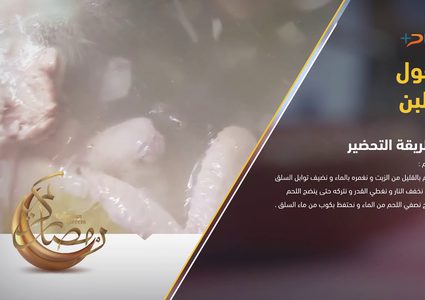 طريقة عمل الفول الأخضر باللبن