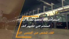 السفر يُسعد الناس أكثر من الزواج