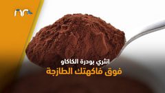 كيف تتناولي الشوكولاته خلال الرجيم دون اكتساب الوزن؟