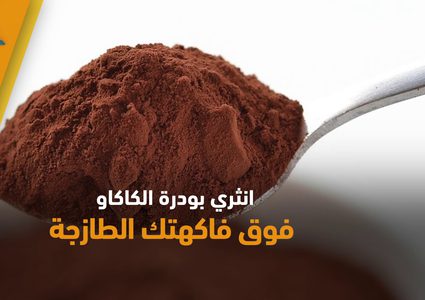 كيف تتناولي الشوكولاته خلال الرجيم دون اكتساب الوزن؟