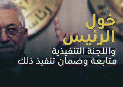 المجلس المركزي يتخذ قرارات هامة