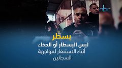 أبرز المصطلحات التي يستخدمها الأسرى في سجون الاحتلال