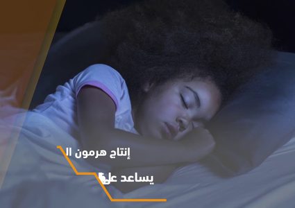 شاهد .. النوم في الضوء يعرضك للخطر!