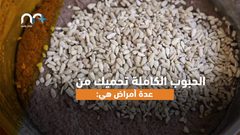 الحبوب الكاملة تحميك من أمراض عدة تعرف عليها