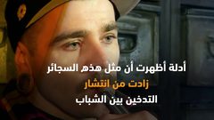 منظمة الصحة العالمية تحذر من مزاعم شركات السجائر الالكترونية