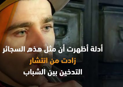 منظمة الصحة العالمية تحذر من مزاعم شركات السجائر الالكترونية