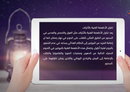 ومضة رمضانية - نصائح لتجنب الجوع والعطش في رمضان