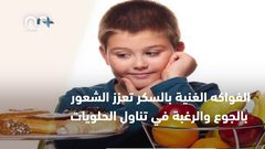 تناول بعض الفواكه تسبب زيادة الوزن ... كيف ذلك؟