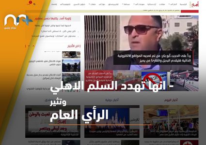 مجزرة حجب المواقع الالكترونية