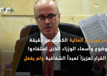 الحمدلله : كنت على الدوام ضد زيادات الرواتب للوزراء وبدل الايجار