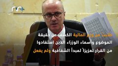 الحمدلله : كنت على الدوام ضد زيادات الرواتب للوزراء وبدل الايجار