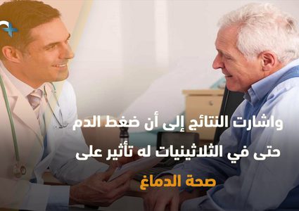 مضاعفات الارتفاع بضغط الدم تؤدي لوفاة 4.9 مليون شخص حول العالم