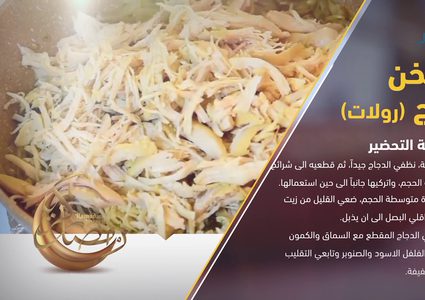 طريقة عمل مسخن دجاج (رولات)