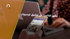 ثغرة أمنية خطيرة جداً في فيسبوك تعرف عليها!