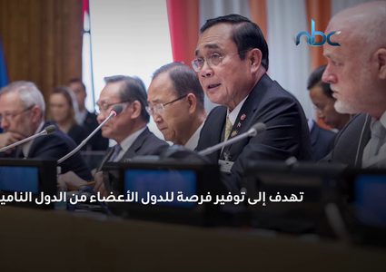 ماذا تعرف عن "مجموعة ال77 والصين"؟