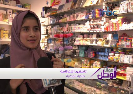 مكتبة الأخوات مشروع عائلي لتحدي البطالة في غزة