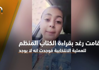 الطفلة رغد رئيس "برلمان في غزة" تطلق مناشدة تعرف عليها!