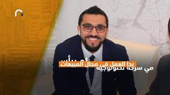 كيف تصبح مديرا عاما لشركة في ١٠ سنوات؟