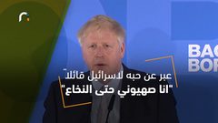 من هو بوريس جونسون  .. ترامب بريطانيا الجديد؟