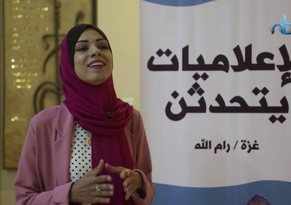 إعلاميات يتحدثن عن واقع العمل الصحفي وما يواجهنه من عقبات