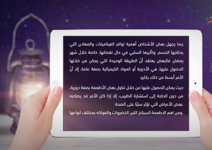 كيفية الحصول على الفيتامينات والمعادن التي يحتاجها الجسم