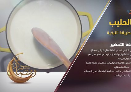 رز بالحليب على الطريقة التركية