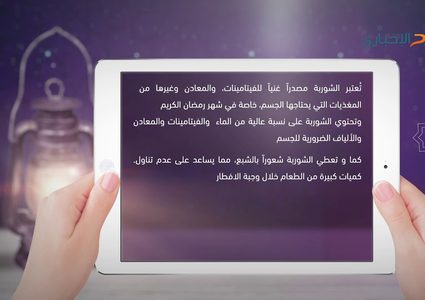 ومضة رمضانية - فوائد تناول الشوربة في رمضان