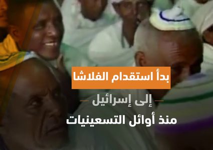 ثورة يهود الفلاشا في اسرائيل