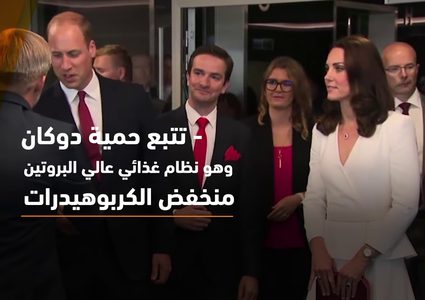 أسرار رشاقة كيت ميدلتون .. تعرفي عليها !