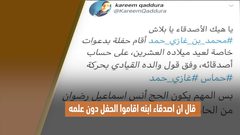 حفل عيد ميلاد ابن قيادي في حماس يفجر غضبا شعبيا