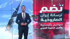 ترسانة صاروخية مرعبة تمتلكها إيران تعد الأضخم في الشرق الأوسط