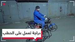 لتجنب شراء الوقود صنع درّاجة تعمل بالحطب