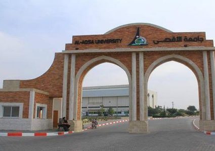 العاملون في جامعة الأقصى يعلنون تعليق الدوام كلياً يوم غدٍ الأحد