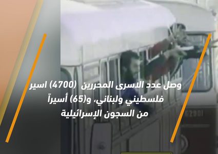 أكبر صفقة تبادل أسرى في تاريخ الثورة الفلسطينية تعرف عليها!