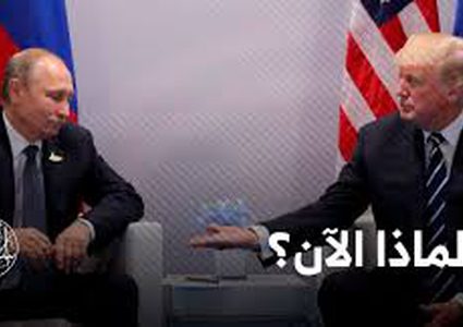 ترامب: نريد إبرام اتفاقية مع روسيا للحد من انتشار الاسلحة