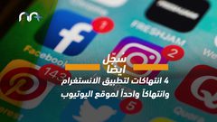 تزايد الانتهاكات ضد المحتوى الفلسطيني على منصات التواصل الاجتماعي