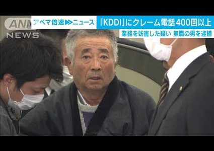 اتصل 24 ألف مرة بخدمة الزبائن إلقاء القبض على ياباني