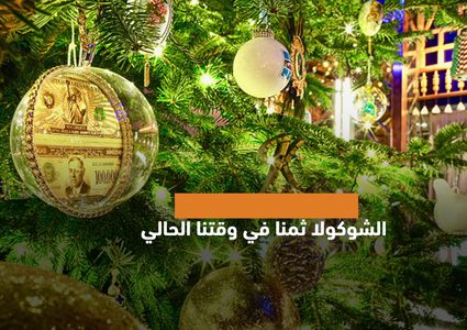 مفاجأة .. شجرة عيد ميلاد من الألماس والأحجار الكريمة !