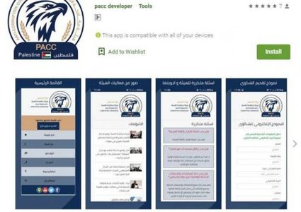 هيئة مكافحة الفساد تطلق تطبيقاً إلكترونياً خاص بالهواتف الذكية