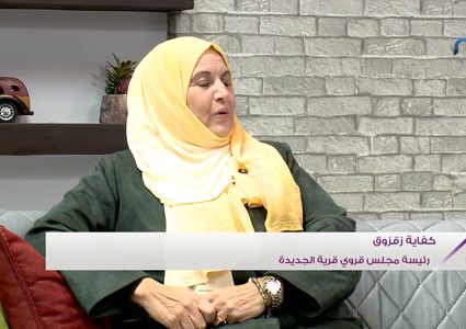 كفاية زقزوق أول سيدة تتسلم رئاسة مجلس قروي قضاء جنين