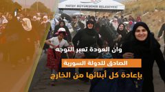 مليون لاجىء سوري عاد لسوريا