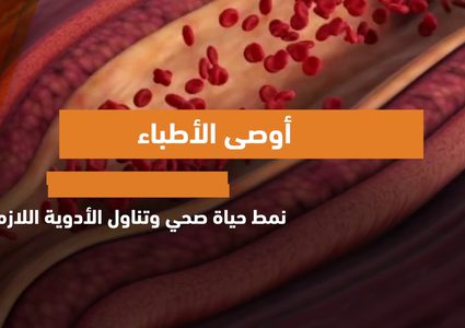 فحص الكوليسترول في سن العشرينات ينقذك من الموت المبكر كيف ذلك؟