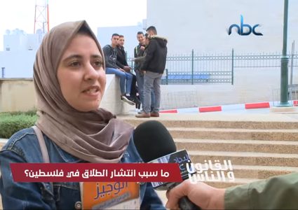 ما سبب زيادة نسبة حالات الطلاق في فلسطين؟